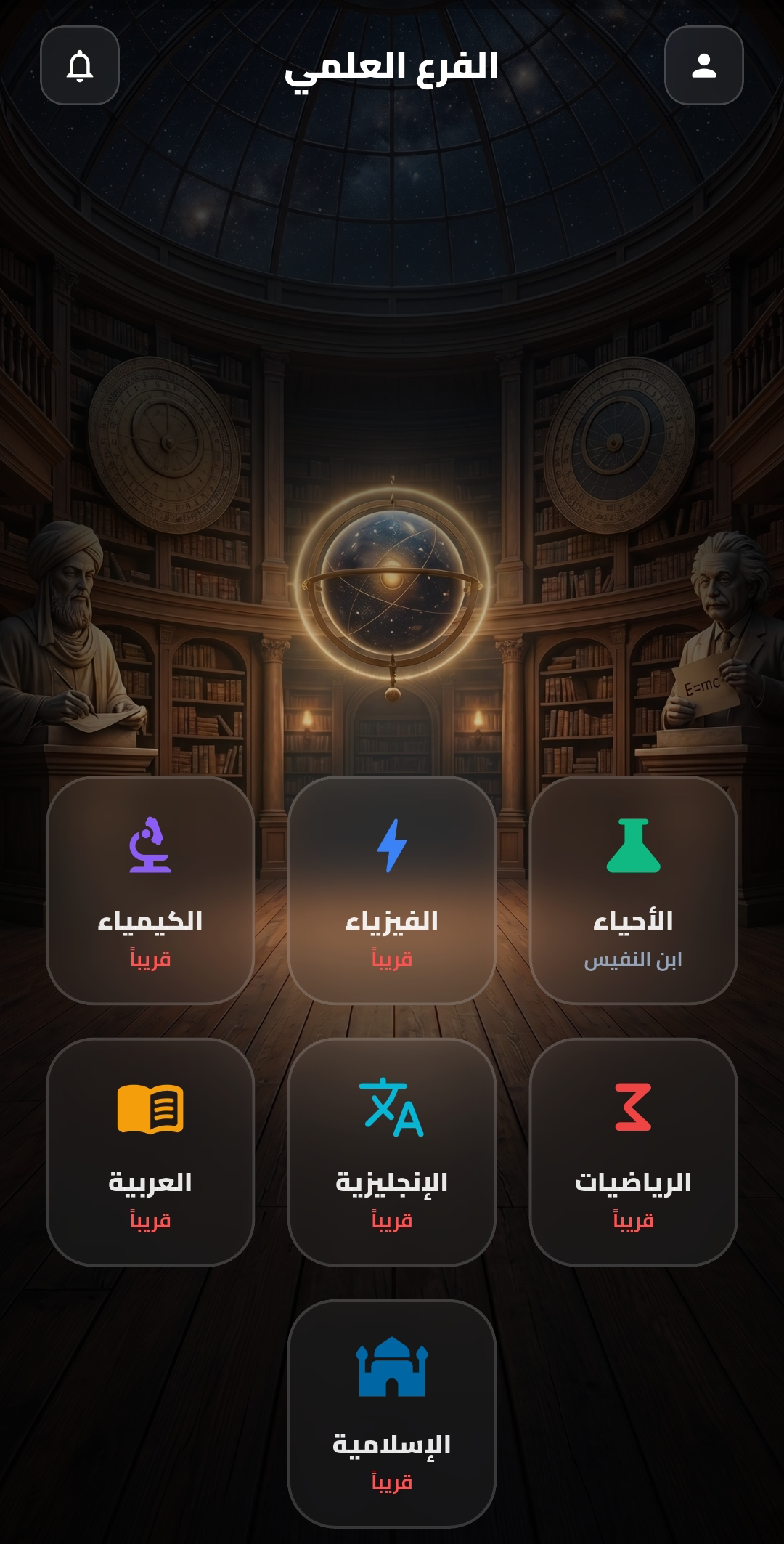 واجهة تطبيق نوابغ
